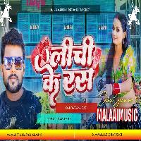 Toahar Lichi Me Ras Kawan New Remix 2023 Khichi E Gori mp3 MalaaiMusicChiraiGaonDomanpur 